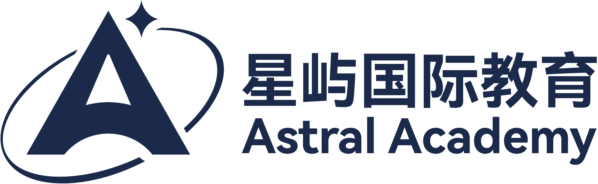 星屿国际教育 Astral Academy